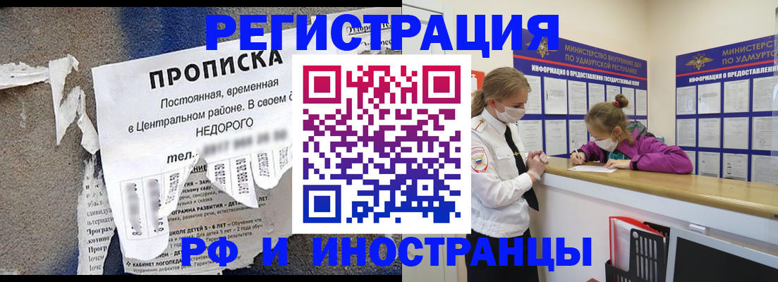 прописка 2025 в Тихорецке