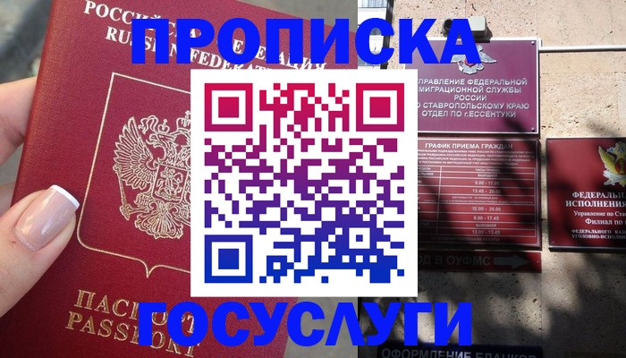 прописка гарантия в Тихорецке