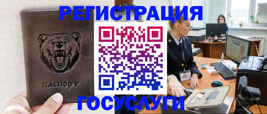 временная регистрация госуслуги в Тихорецке